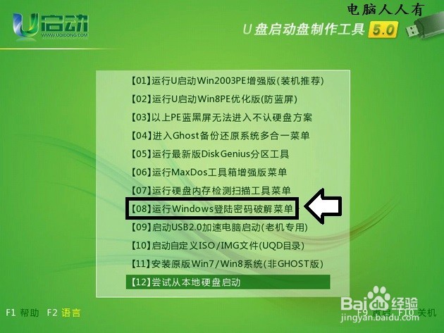 如何清除电脑的开机密码
