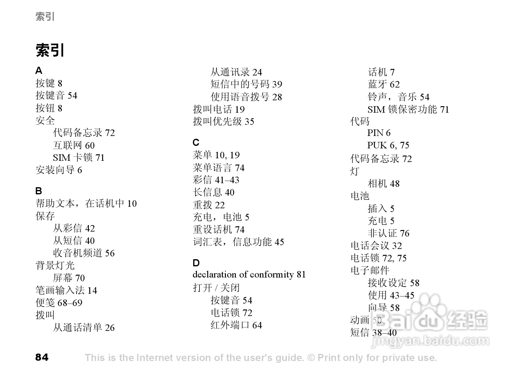 索尼爱立信K700C手机使用说明书:[9]