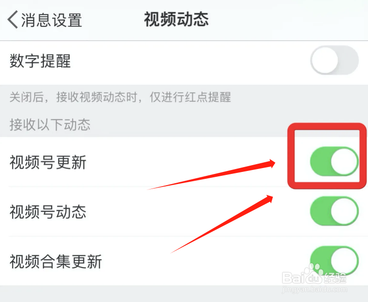 微博怎么自动接收视频号更新动态