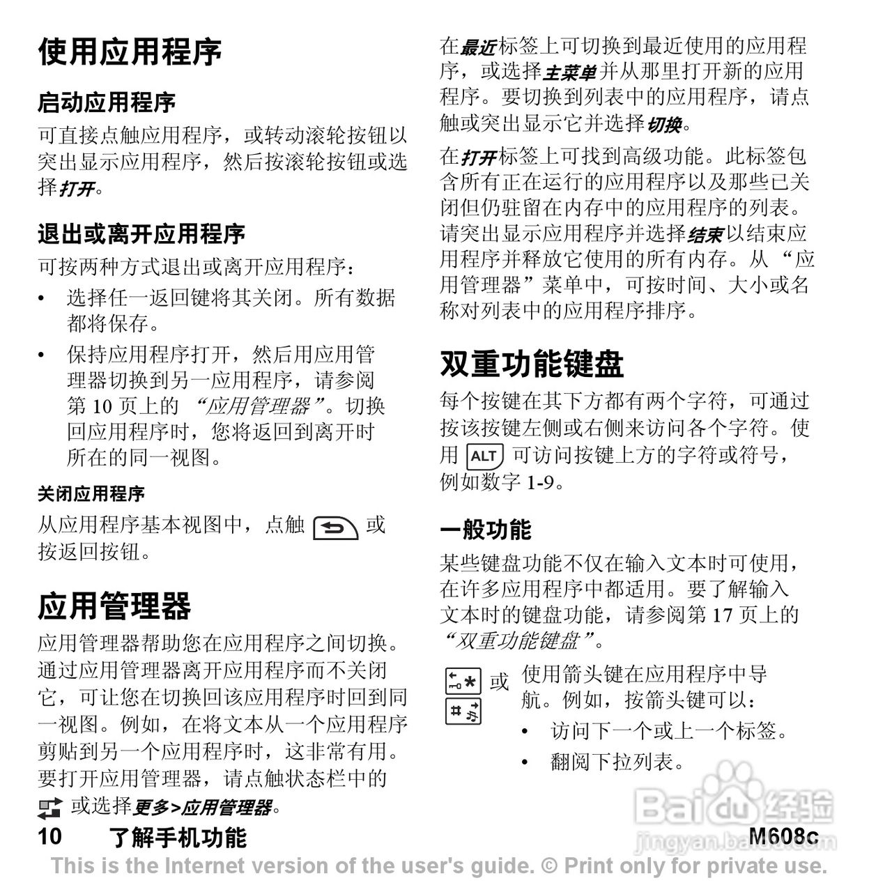 索尼爱立信M608C手机使用说明书:[1]