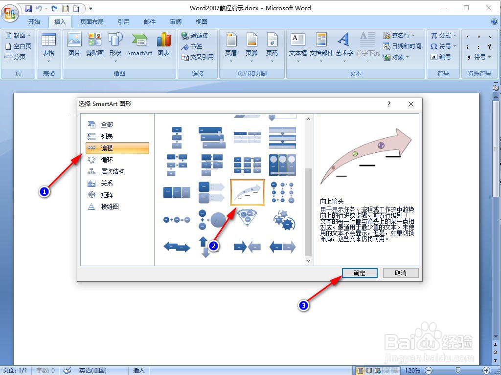 word2007怎样插入向上箭头流程图