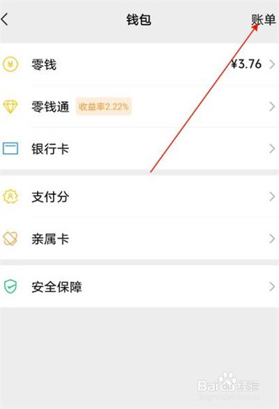 微信怎么下载账单打印出来