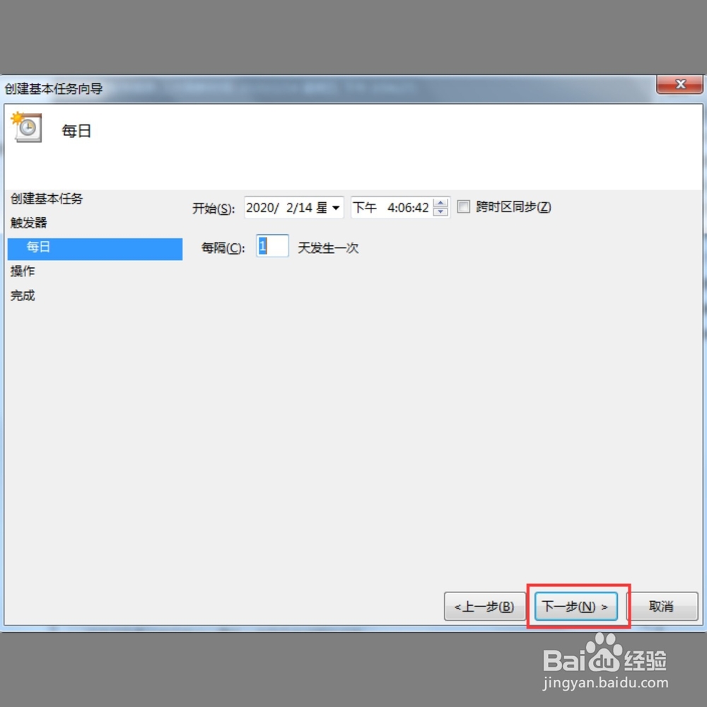 win7设置自动开机时间