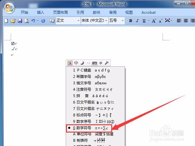 Office,Word如何输入带方框的打钩或打叉符号