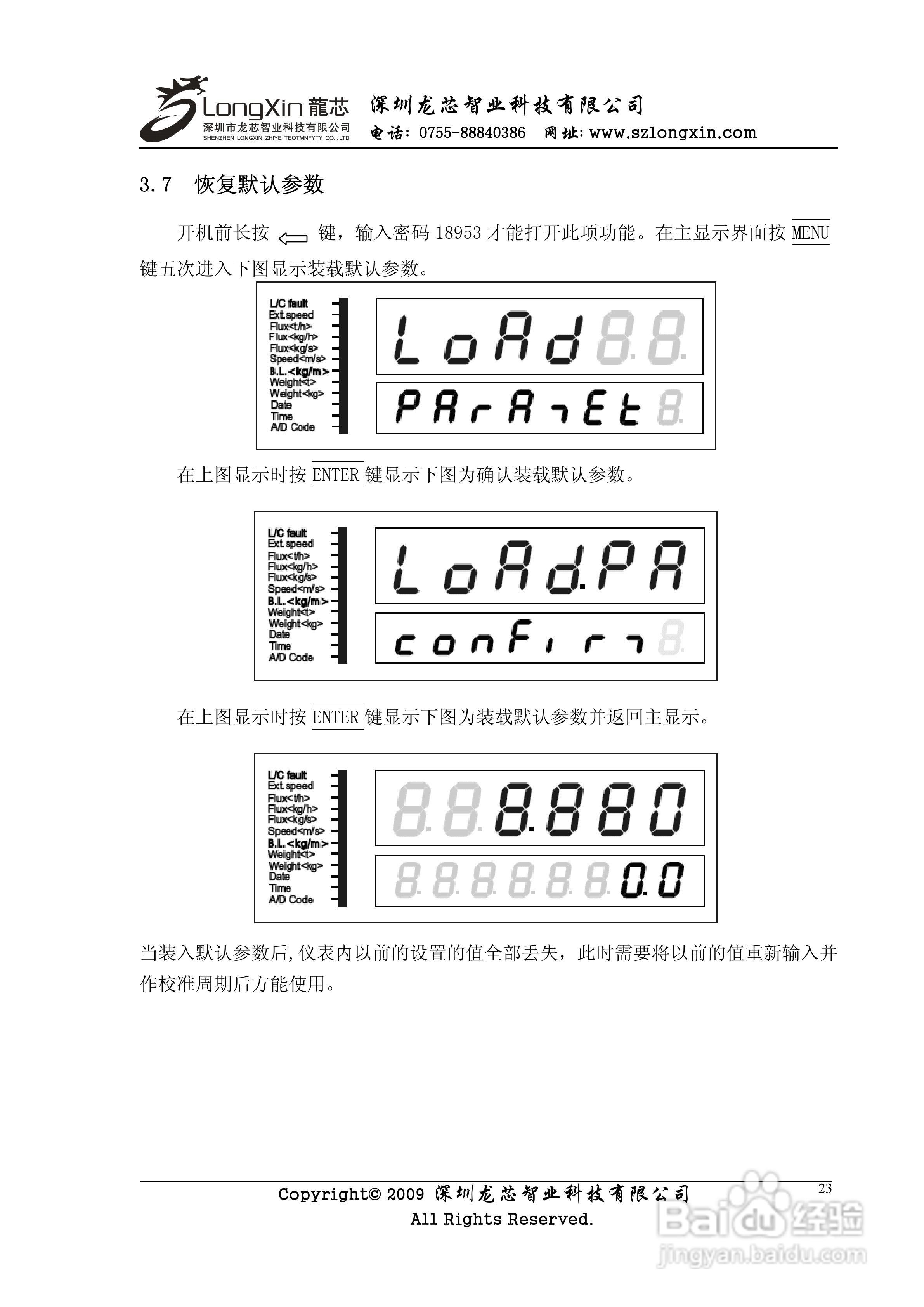龙芯JY500B2皮带秤称重控制仪表使用说明书:[3]