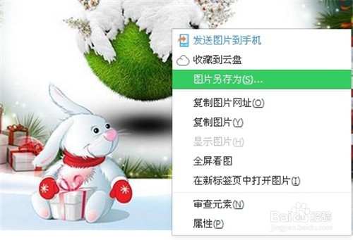 360浏览器中快速保存图片的方法