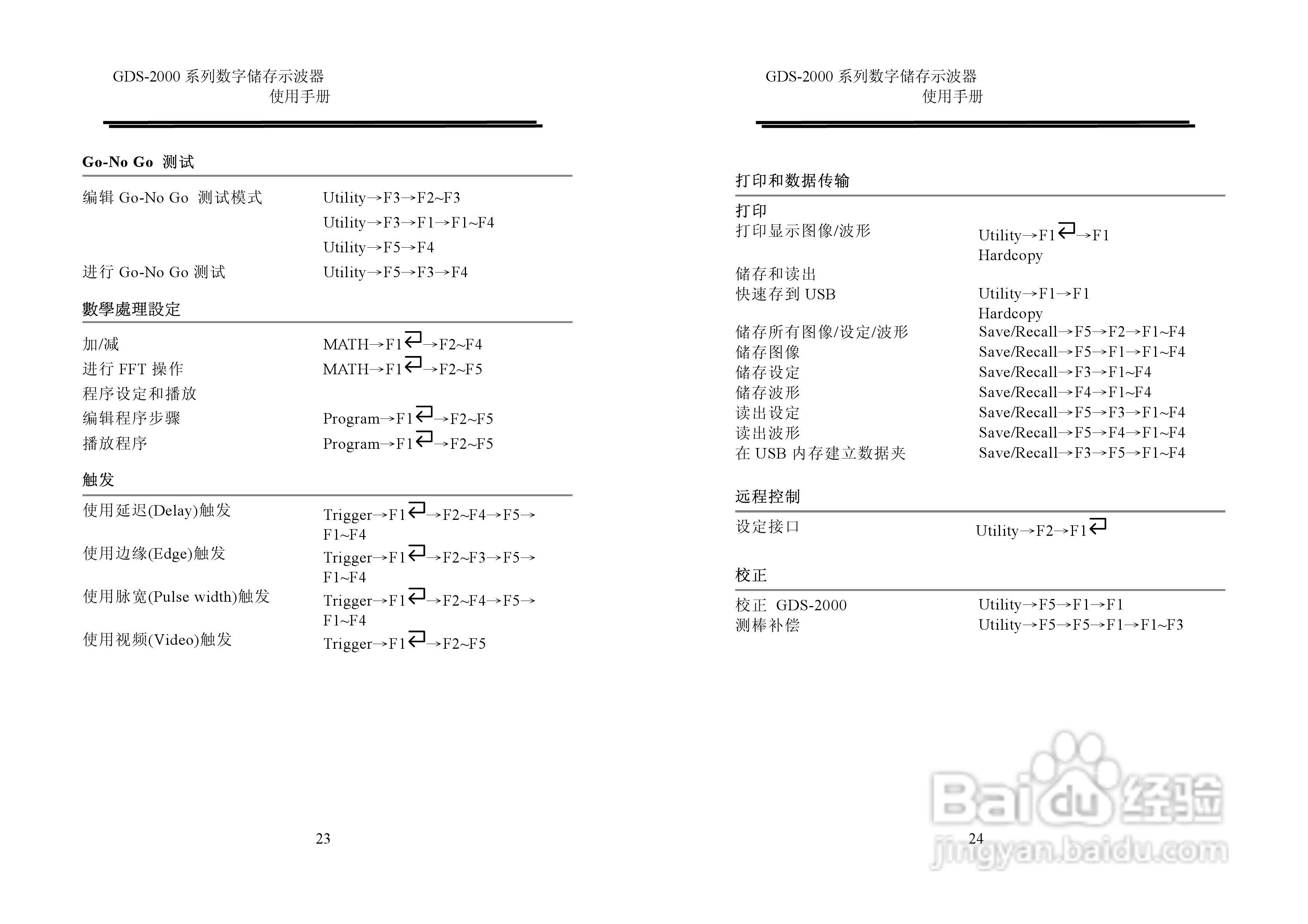 固纬GDS2000系列数字示波器使用说明书:[2]