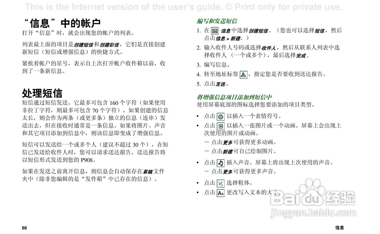 索尼爱立信P908手机使用说明书:[9]