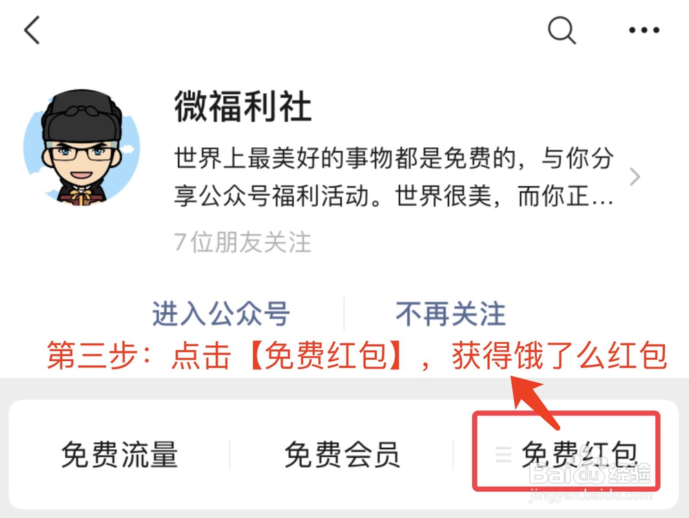 2020饿了么红包领取方法