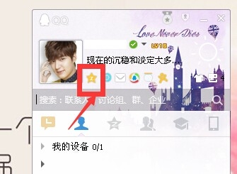 QQ认证空间关注如何取消