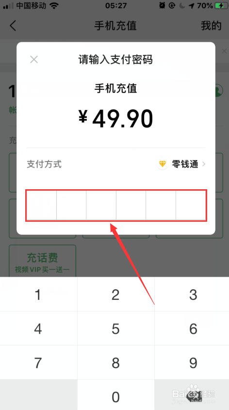 微信如何充值手机话费