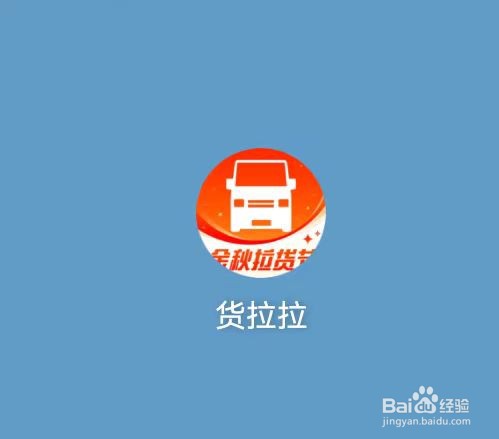 如何查看货拉拉的拉货发票