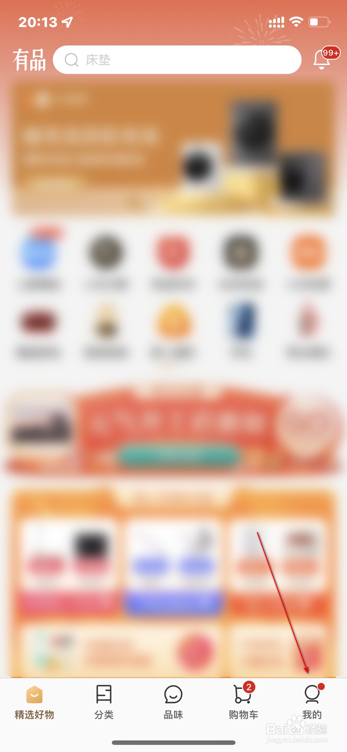 小米有品怎么更改帐号