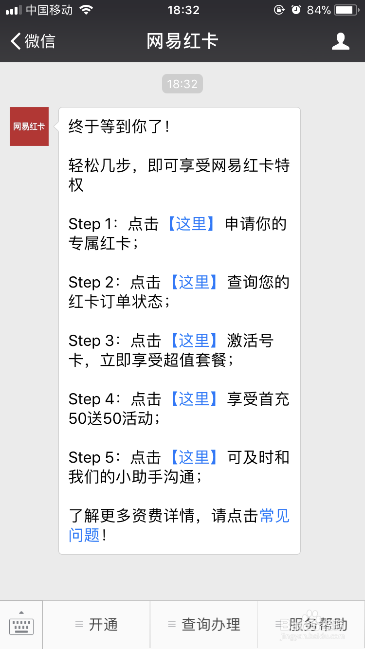 电信网易红卡怎么申请