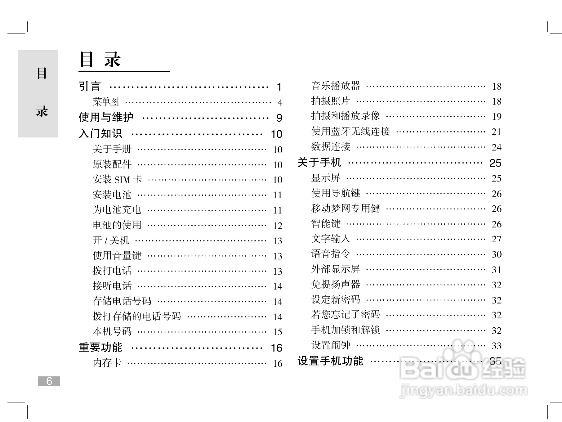 摩托罗拉W510手机使用说明书:[1]