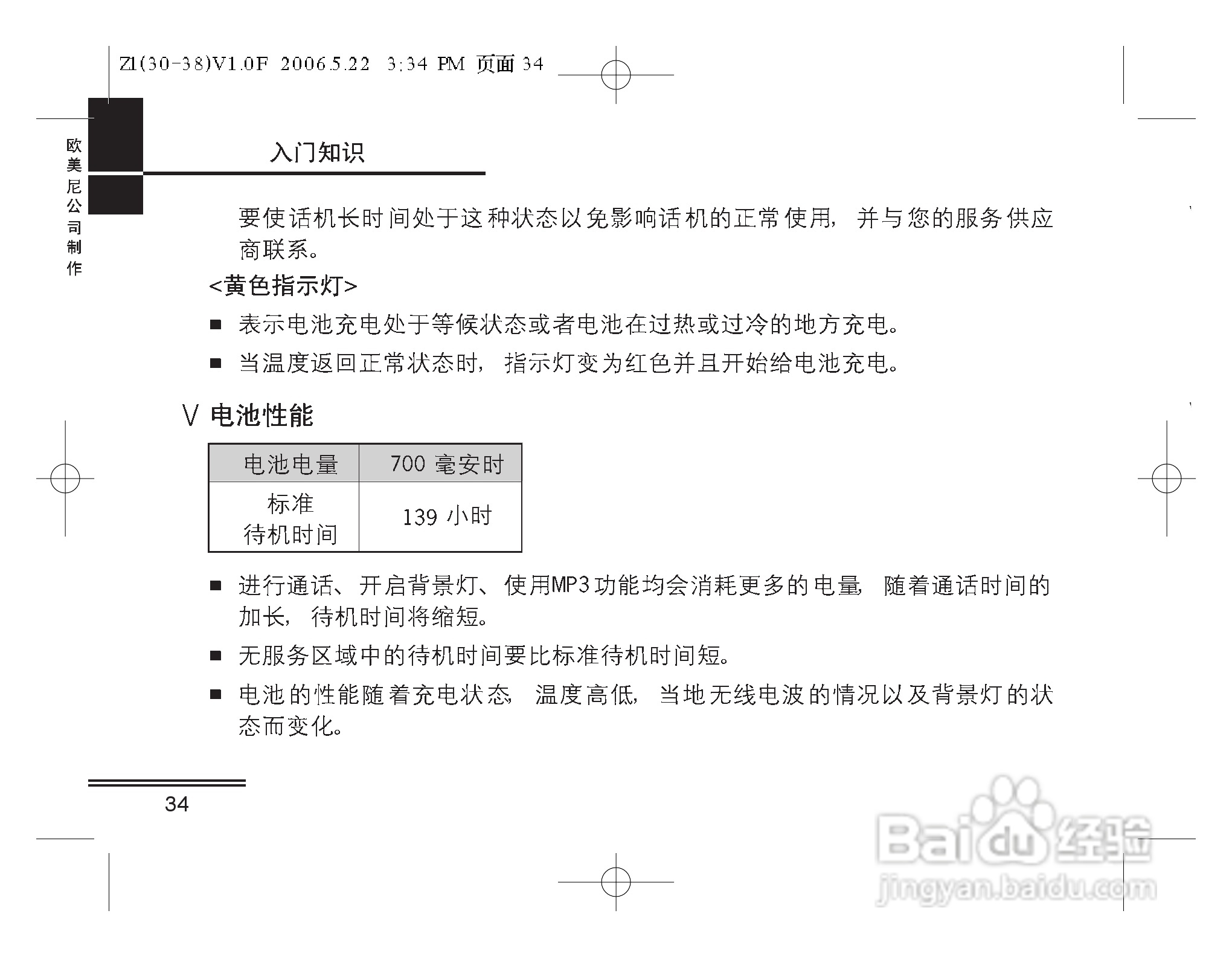 摩托罗拉Z1手机使用说明书:[4]