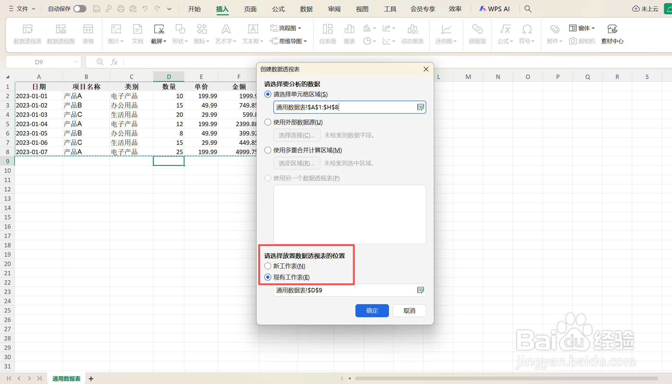 怎么快速生成数据透视表