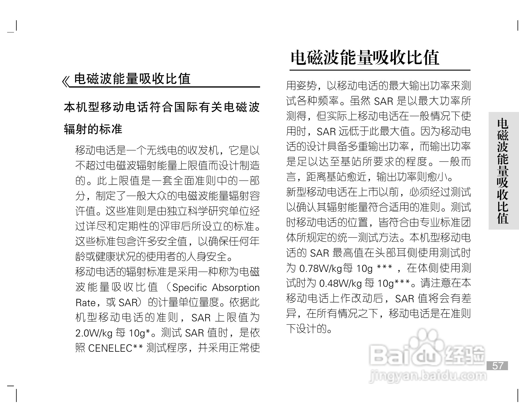 摩托罗拉W208手机使用说明书:[6]