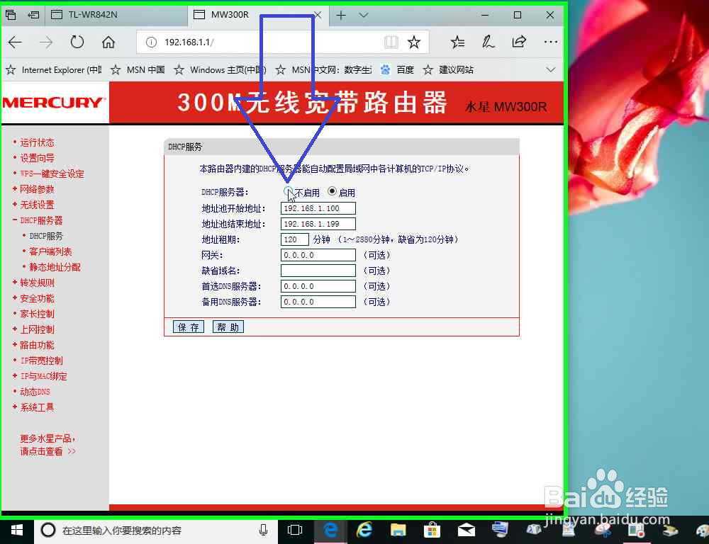 路由器的无线网桥接其它路由器的无线网