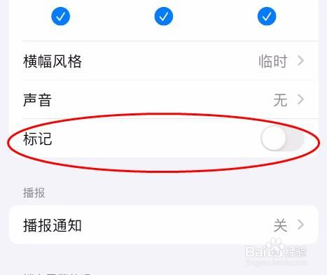 iPhone15邮件如何关闭标记属性