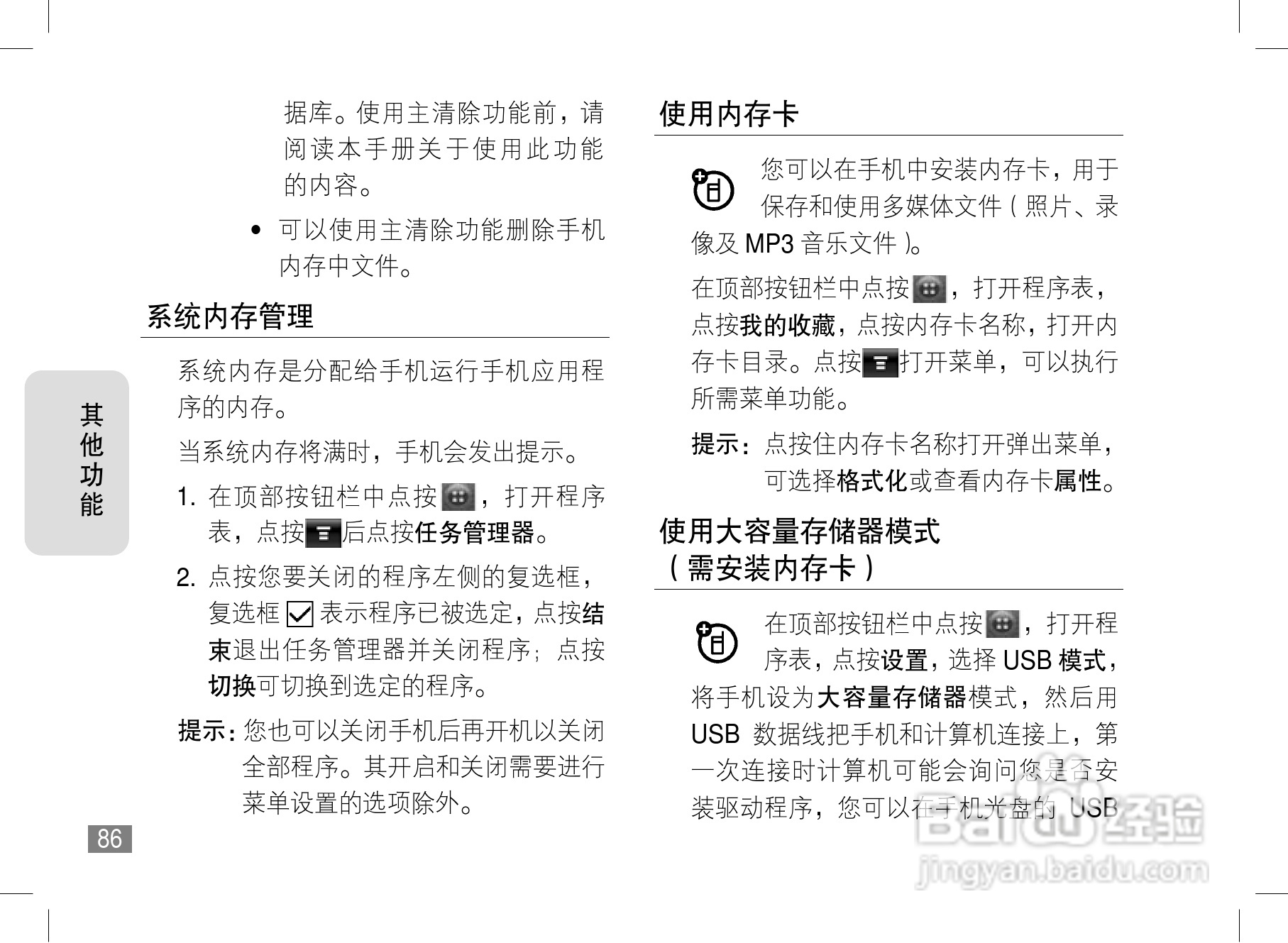 摩托罗拉A1600手机使用说明书:[9]