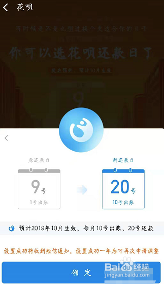 怎样更改花呗还款日期