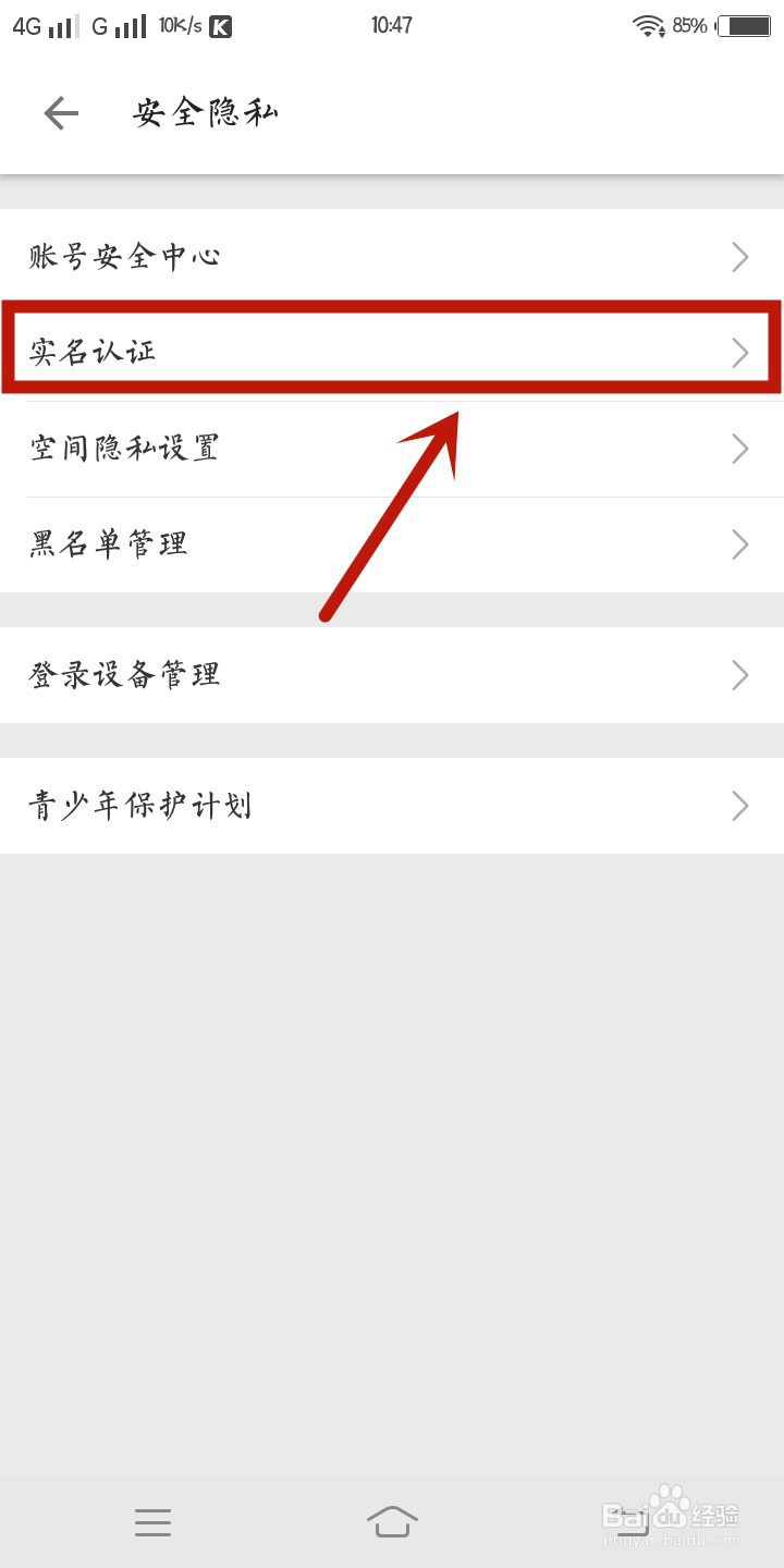 哔哩哔哩怎样设置实名认证