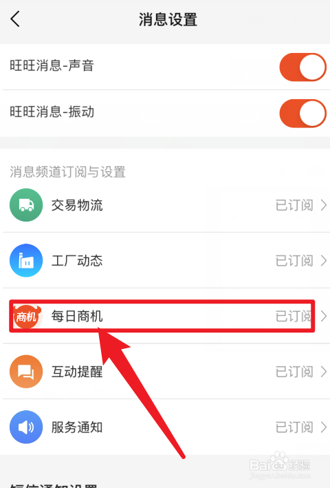 阿里巴巴怎么订阅每日商机