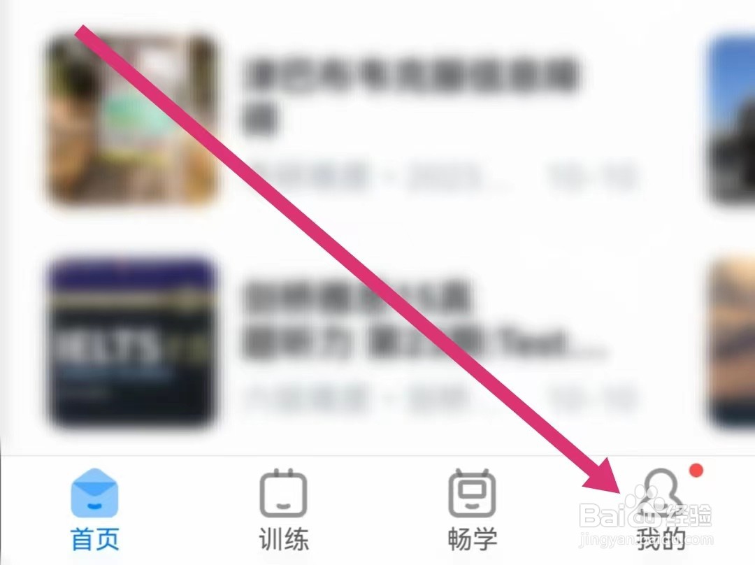 可可英语如何关闭桌面字幕