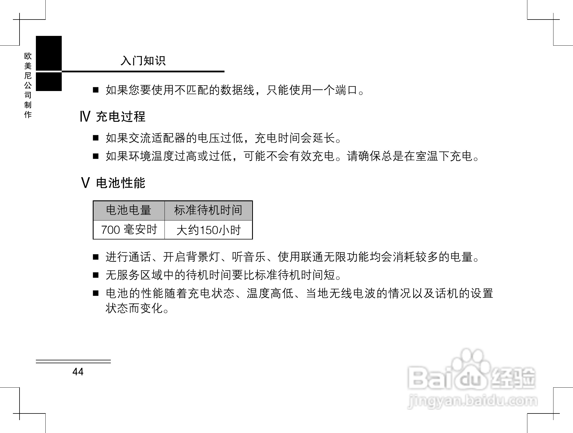 摩托罗拉K2手机使用说明书:[5]