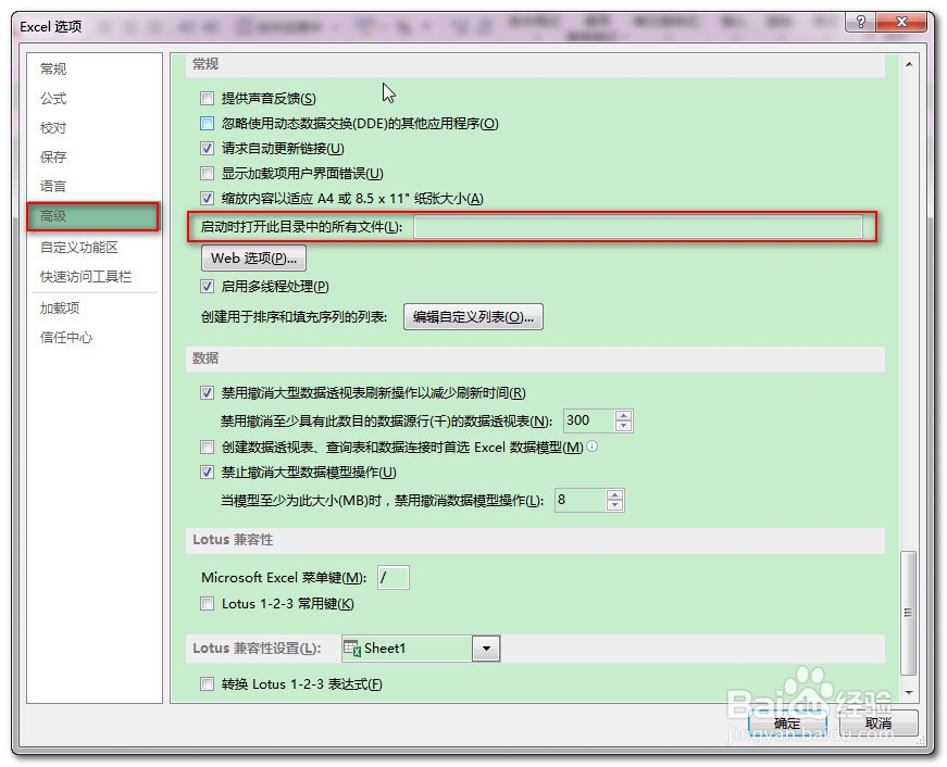 如何让Excel在启动时打开指定文档