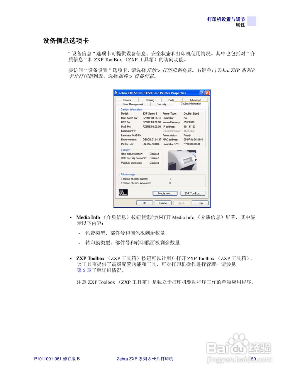Zebra斑马 ZXP 系列 8打印机说明书:[7]