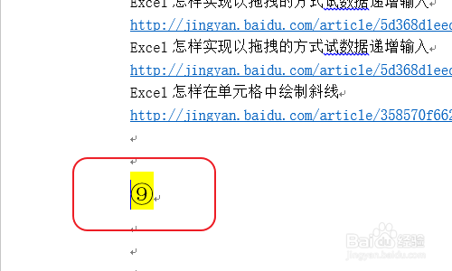 Word怎么输入带圆圈的数字--10以下
