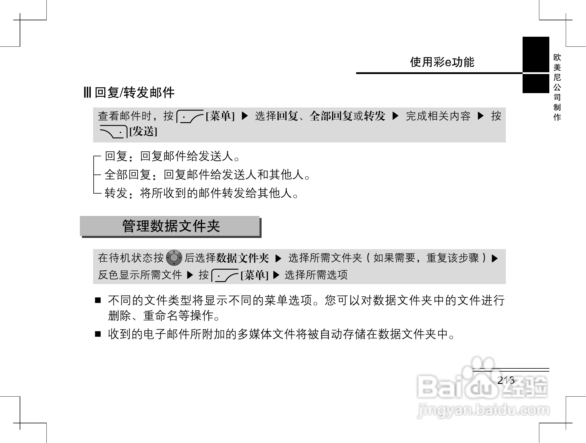 摩托罗拉K2手机使用说明书:[22]