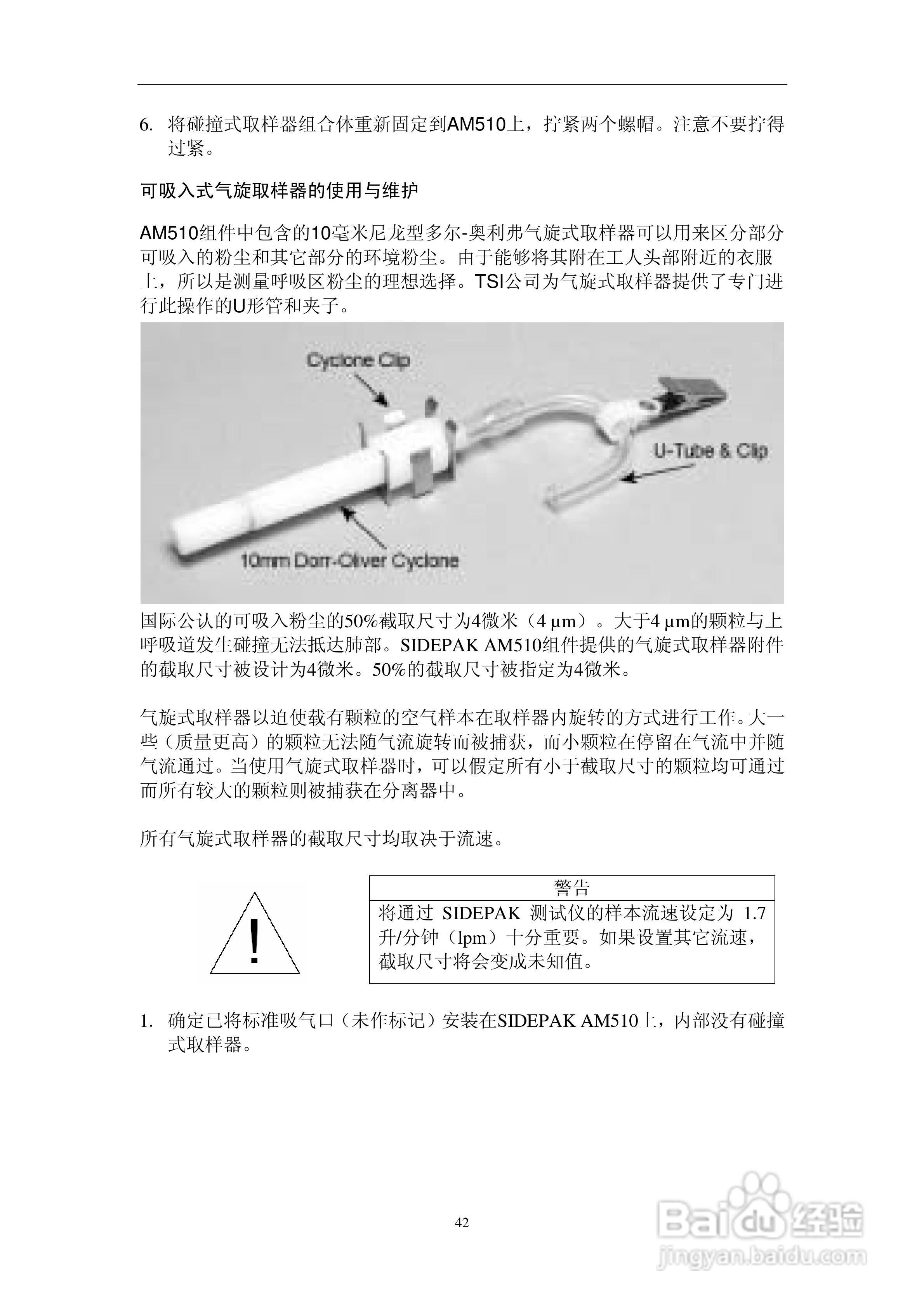 汇分电子SIDEPAK AM510个人粉尘仪说明书:[5]