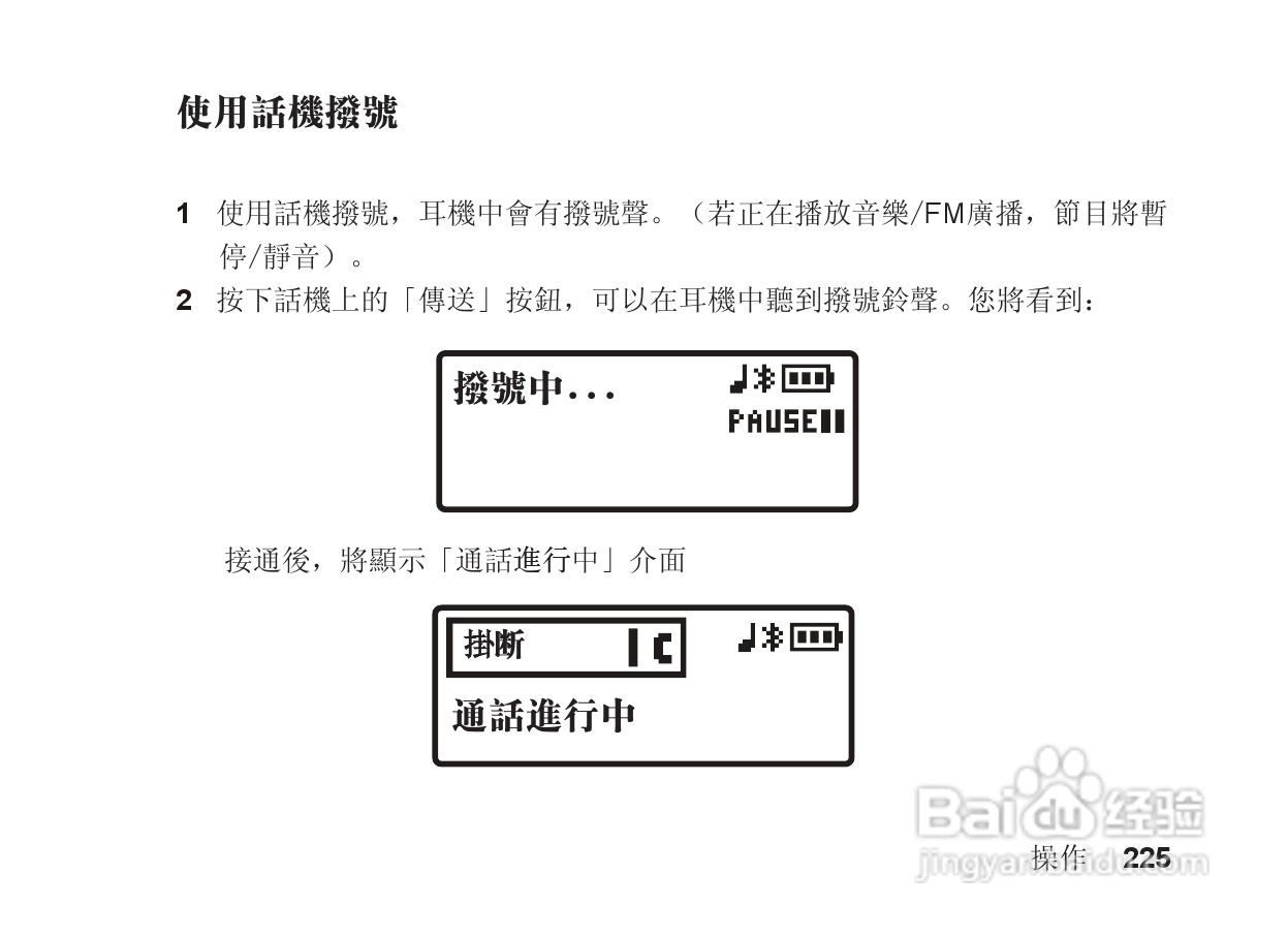 摩托罗拉S705手机使用说明书:[23]