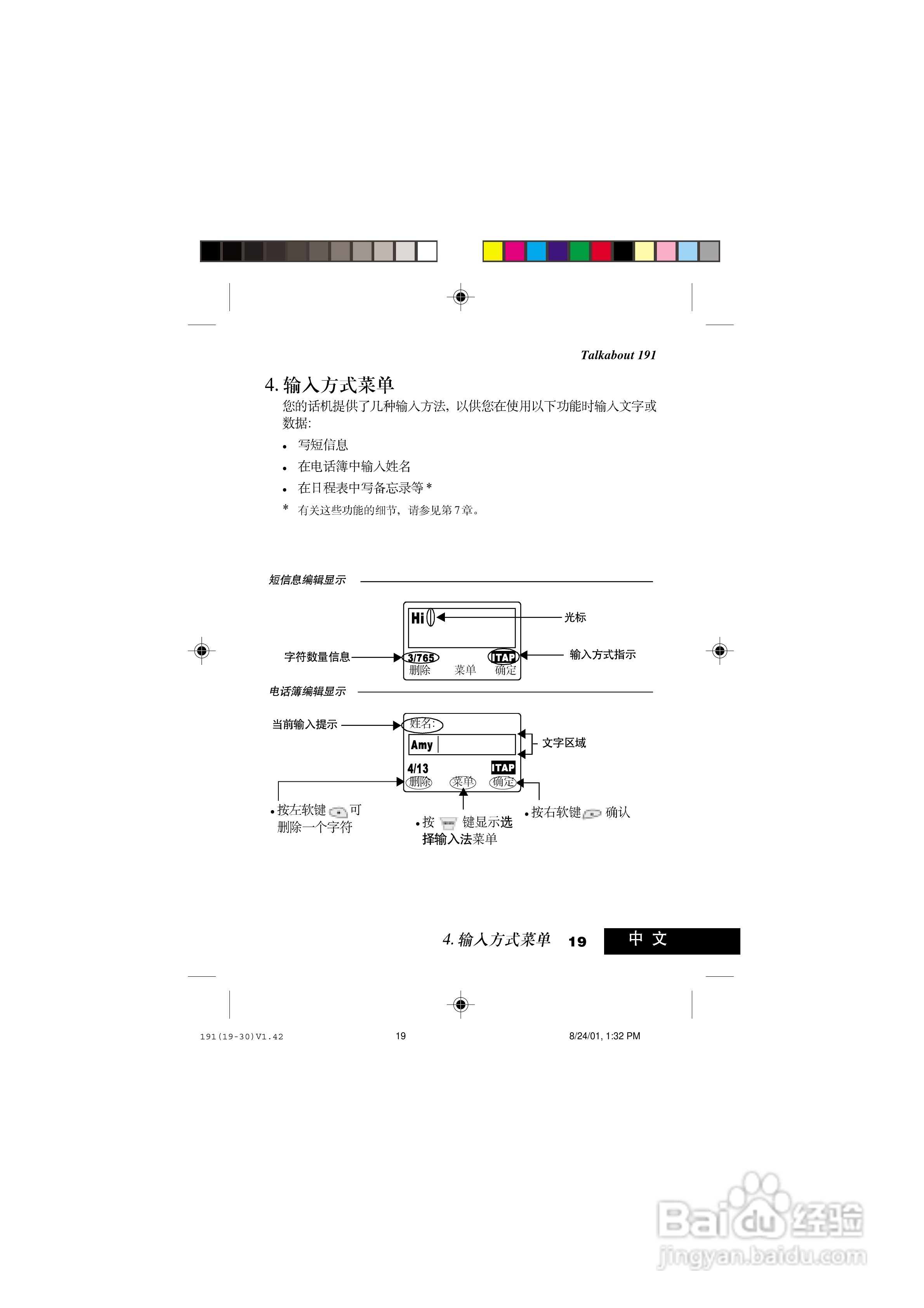 摩托罗拉T191手机使用说明书:[3]