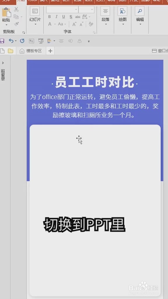 如何使ppt的表格与excel中的同步更新
