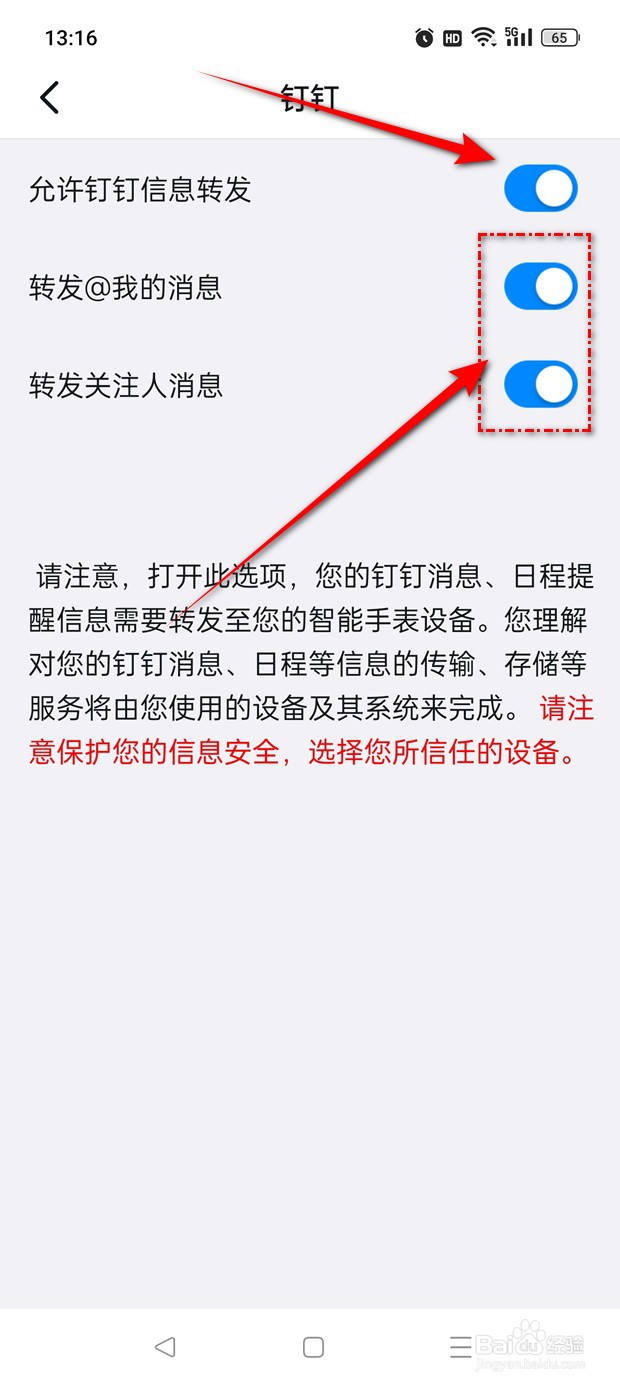 钉钉怎么设置是否允许消息转发至智能手表设备