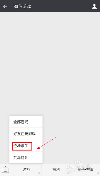 腾讯手机版绝地求生怎么预约