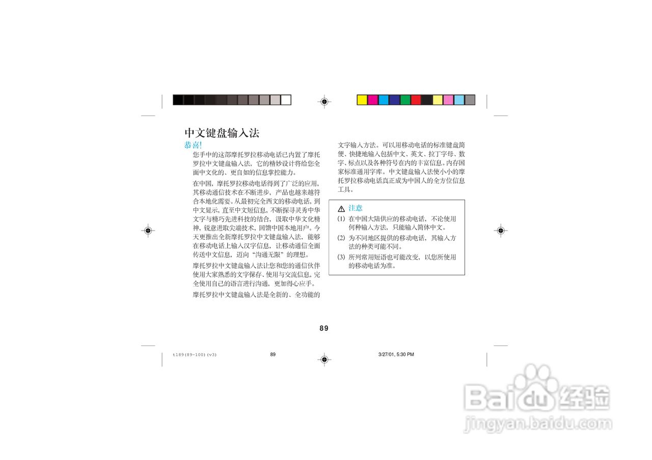 摩托罗拉T189手机使用说明书:[10]