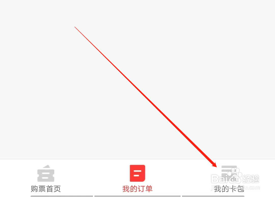 杭州地铁怎样查看我的卡包