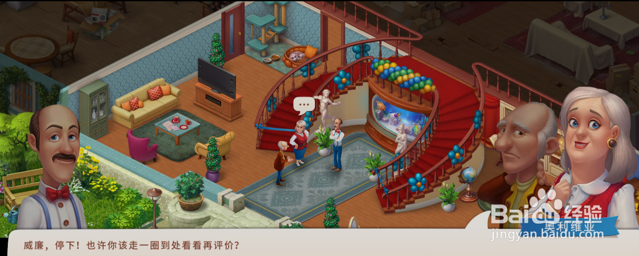 奥利维亚同意威廉对于梦幻家园门厅的评价吗