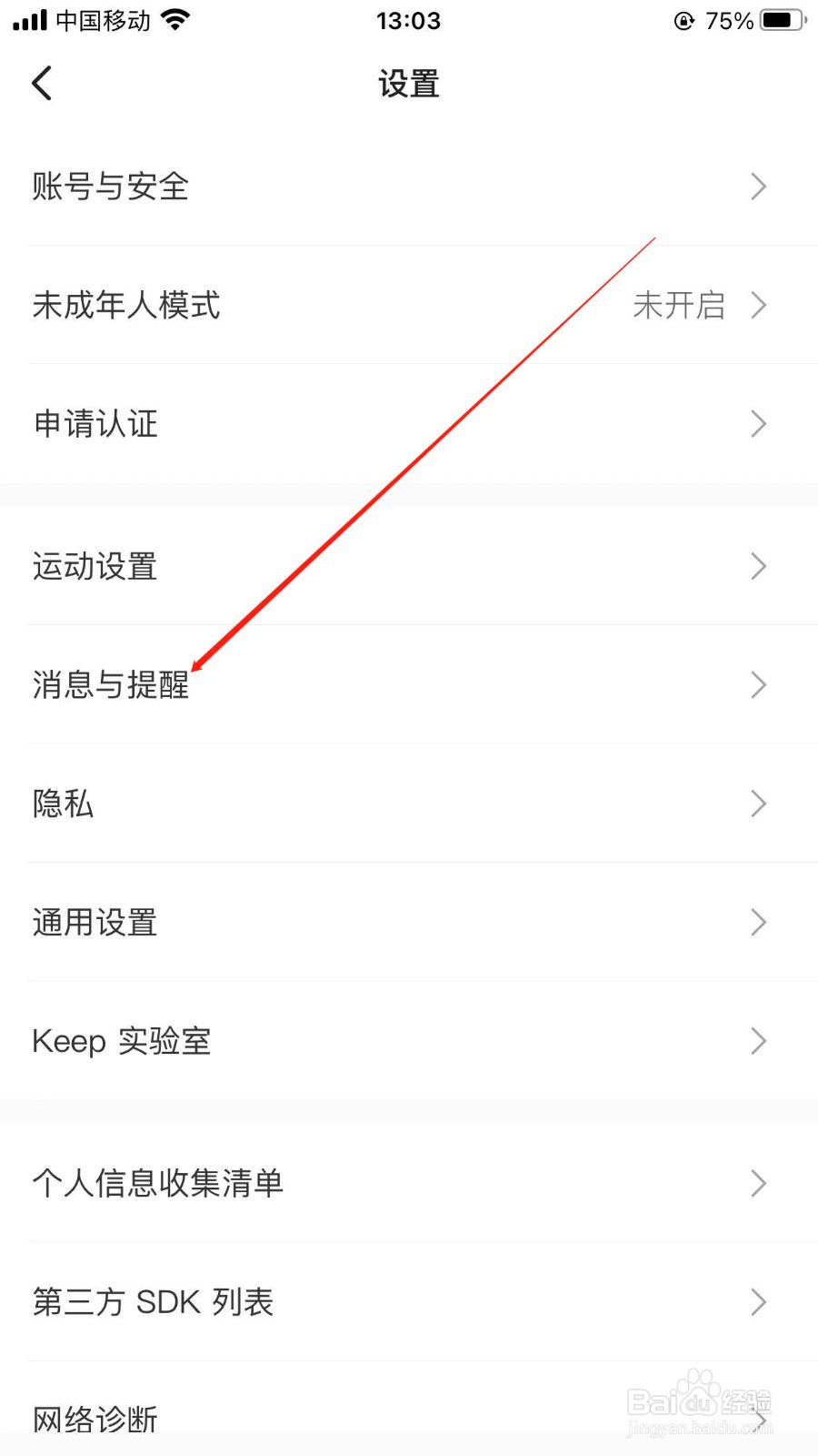 Keep软件在哪设置不接收私信的提醒通知