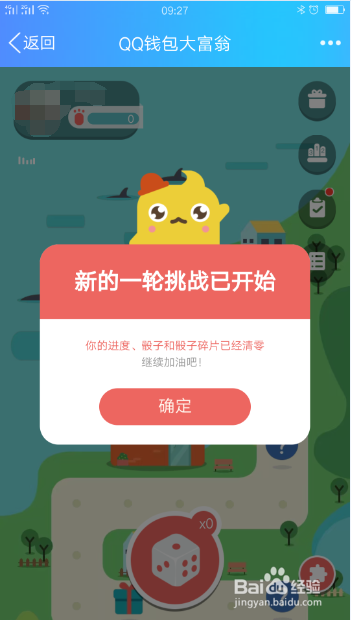 如何参与QQ钱包大富翁