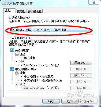 如何设置电脑的默认输入法 百度经验