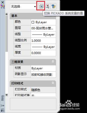 AutoCAD：[2]CAD只能选中一个对象问题的处理