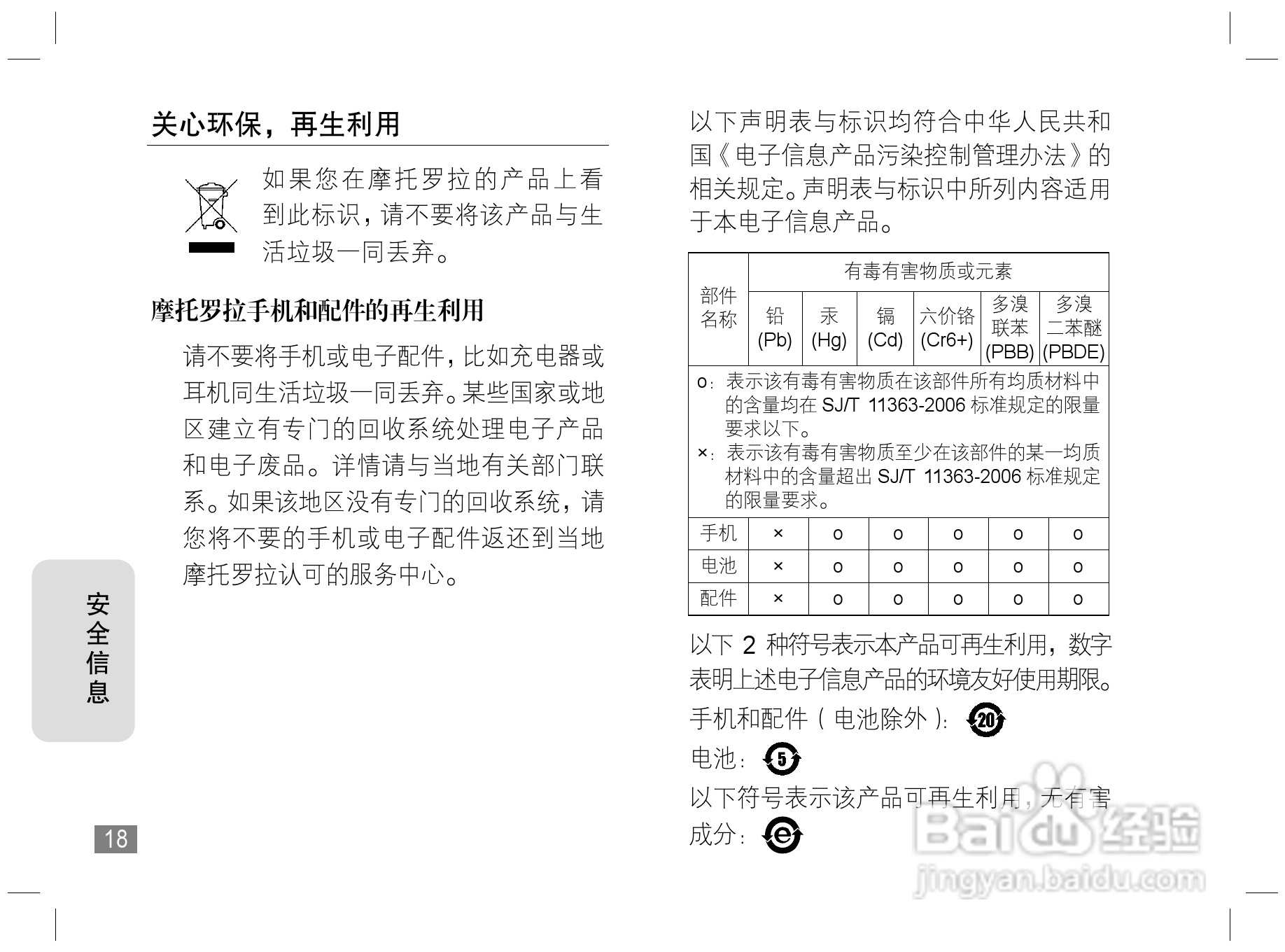摩托罗拉Z3手机使用说明书:[2]
