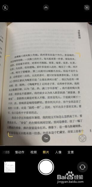 如何利用手机将文字扫描成电子版