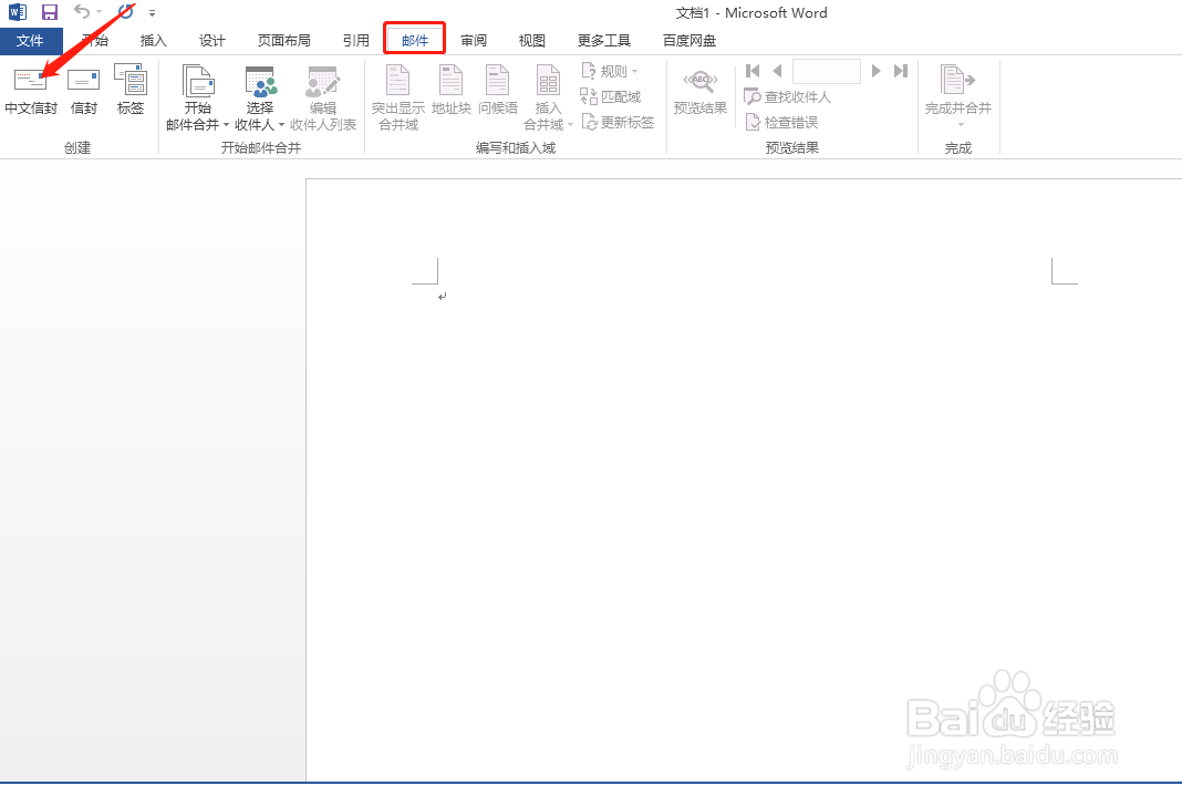 word怎样创建信封